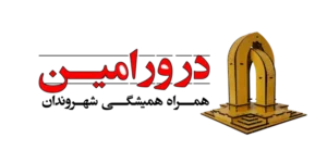 در ورامین